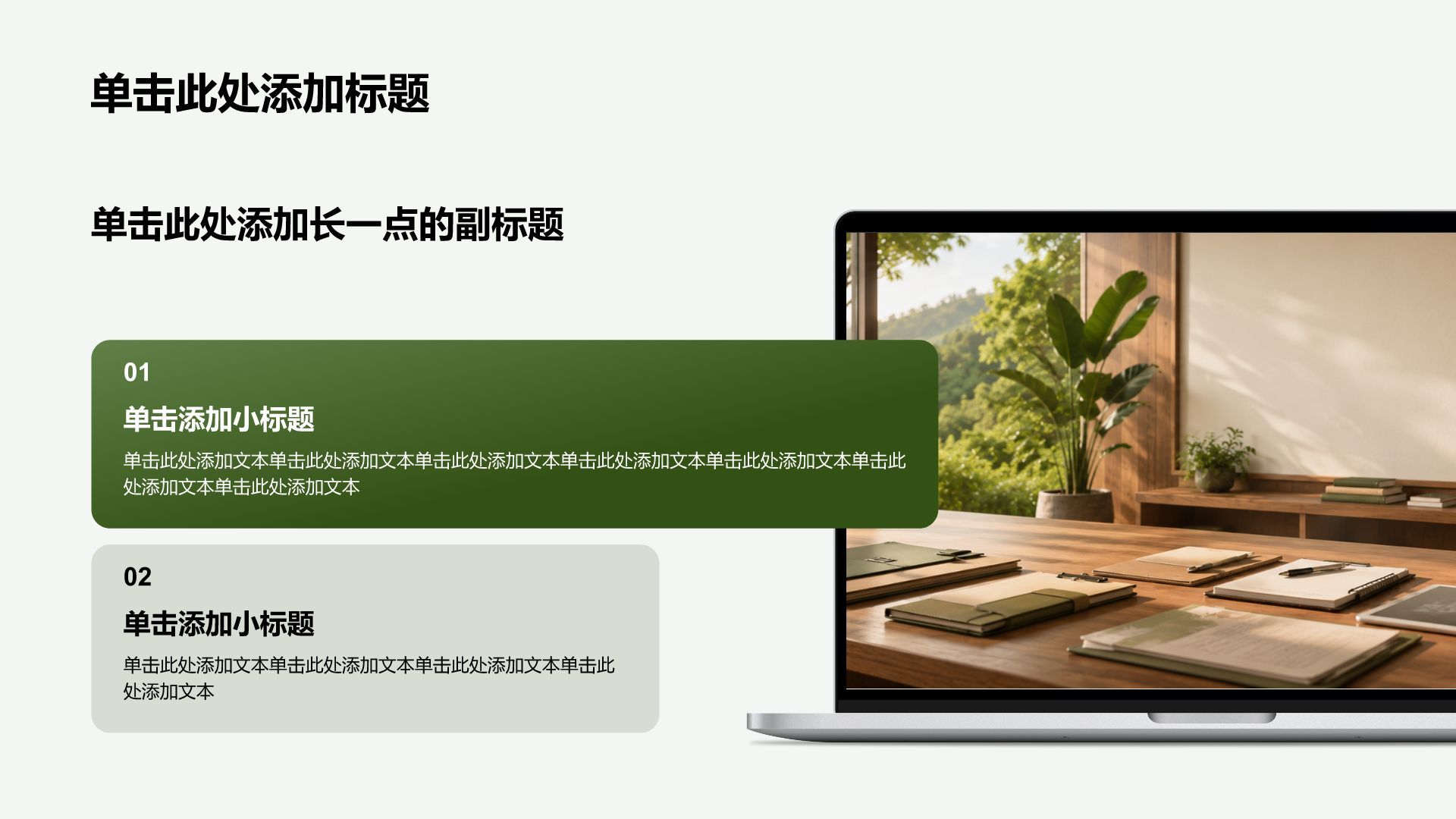 绿色商务风通用内部行政培训PPT模板