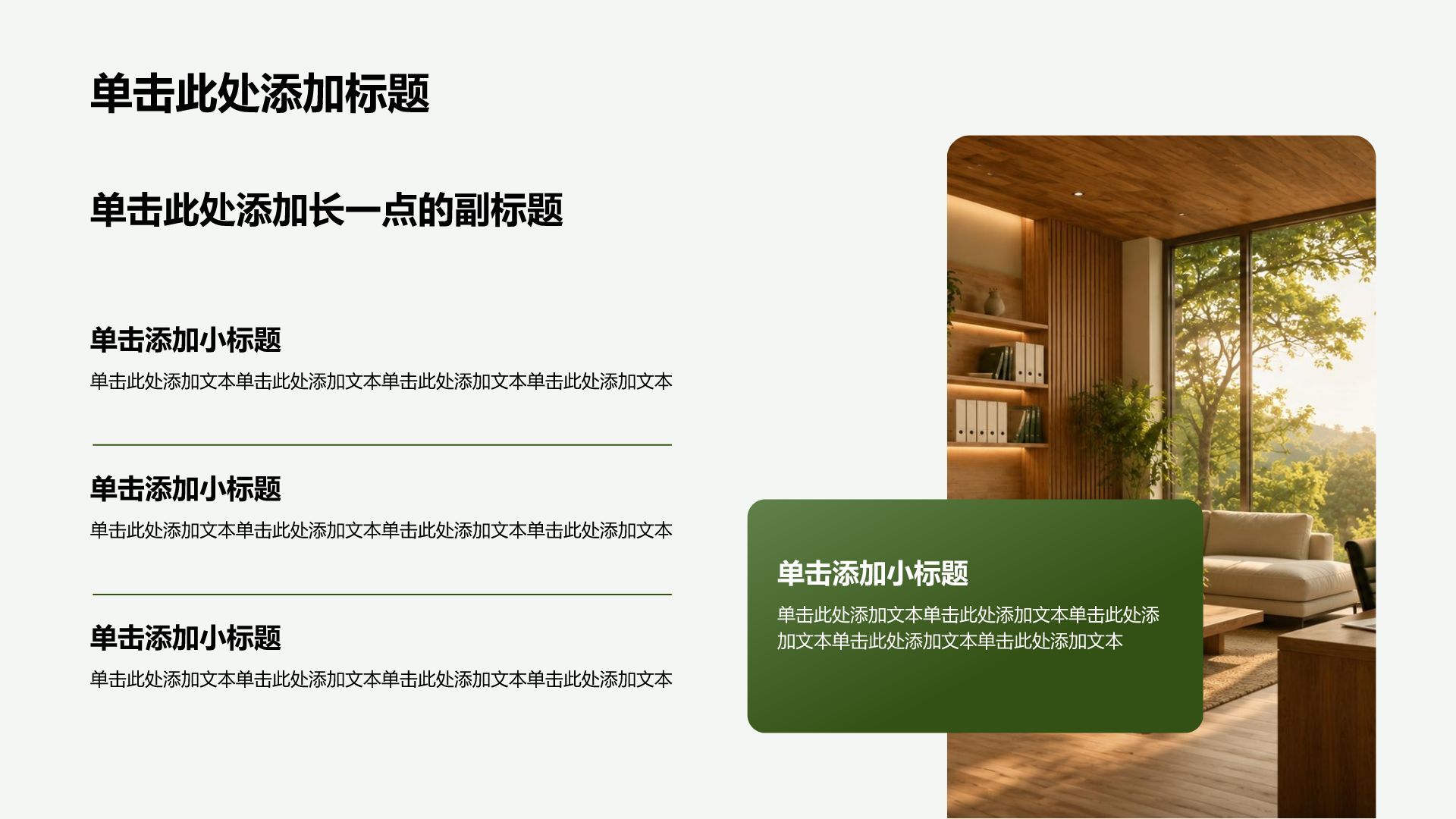 绿色商务风通用内部行政培训PPT模板