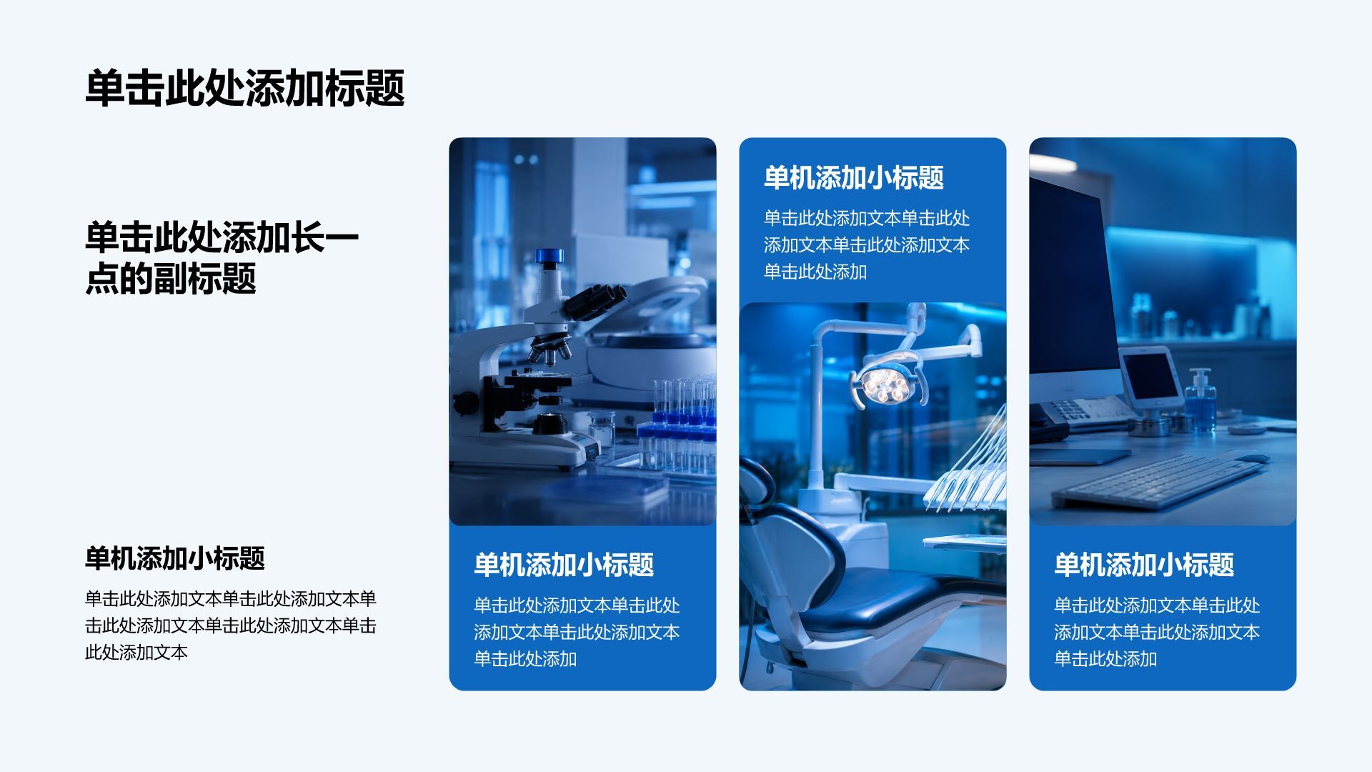 蓝色科技风临床治疗方案PPT模板
