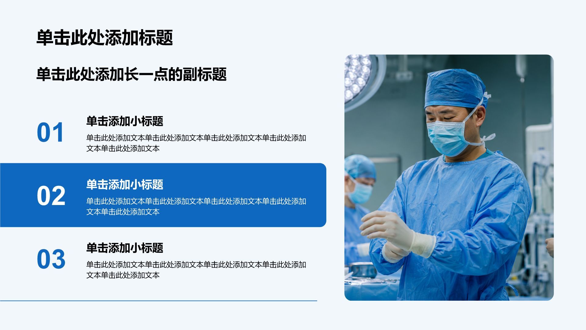 蓝色科技风临床治疗方案PPT模板