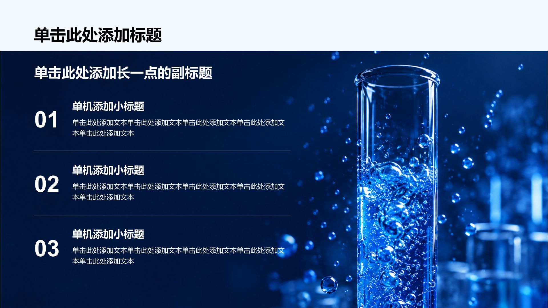 蓝色科技风临床治疗方案PPT模板