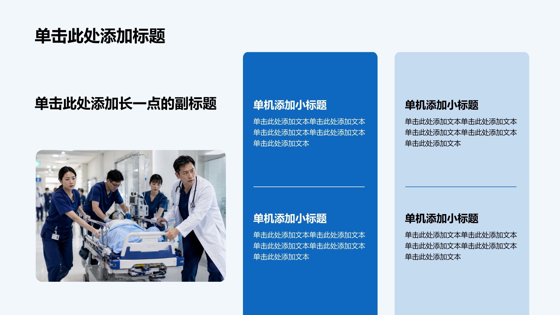 蓝色科技风临床治疗方案PPT模板