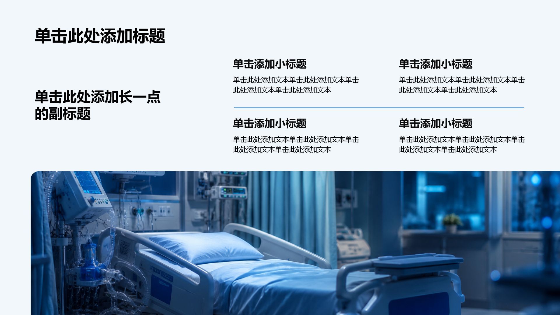 蓝色科技风临床治疗方案PPT模板