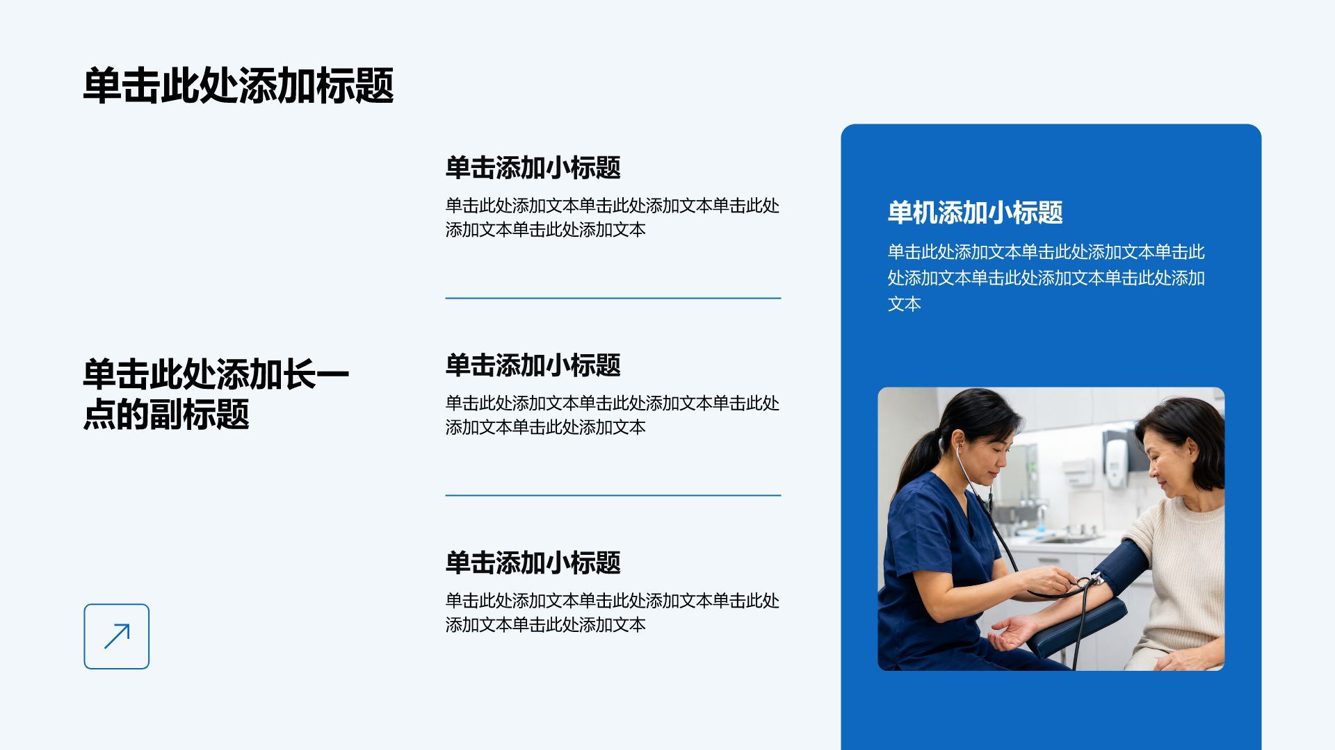 蓝色科技风临床治疗方案PPT模板