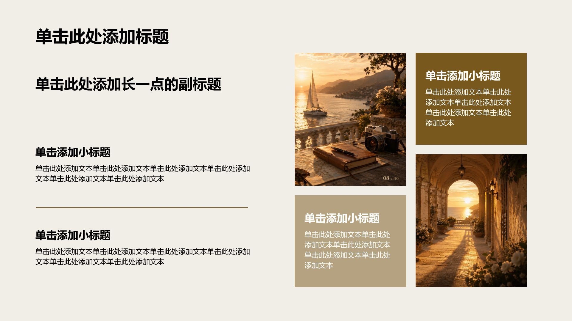 棕色简约风旅游旅行策划PPT模板