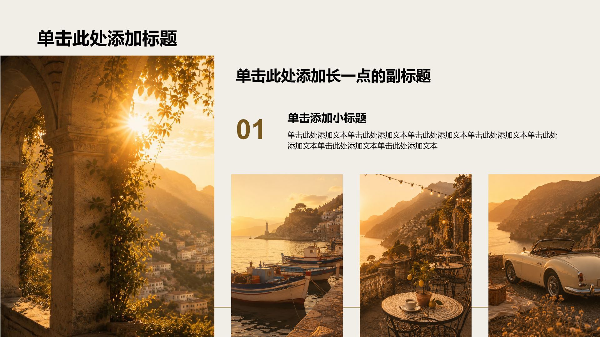 棕色简约风旅游旅行策划PPT模板