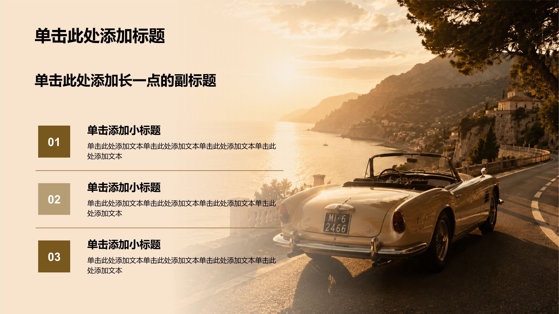 棕色简约风旅游旅行策划PPT模板
