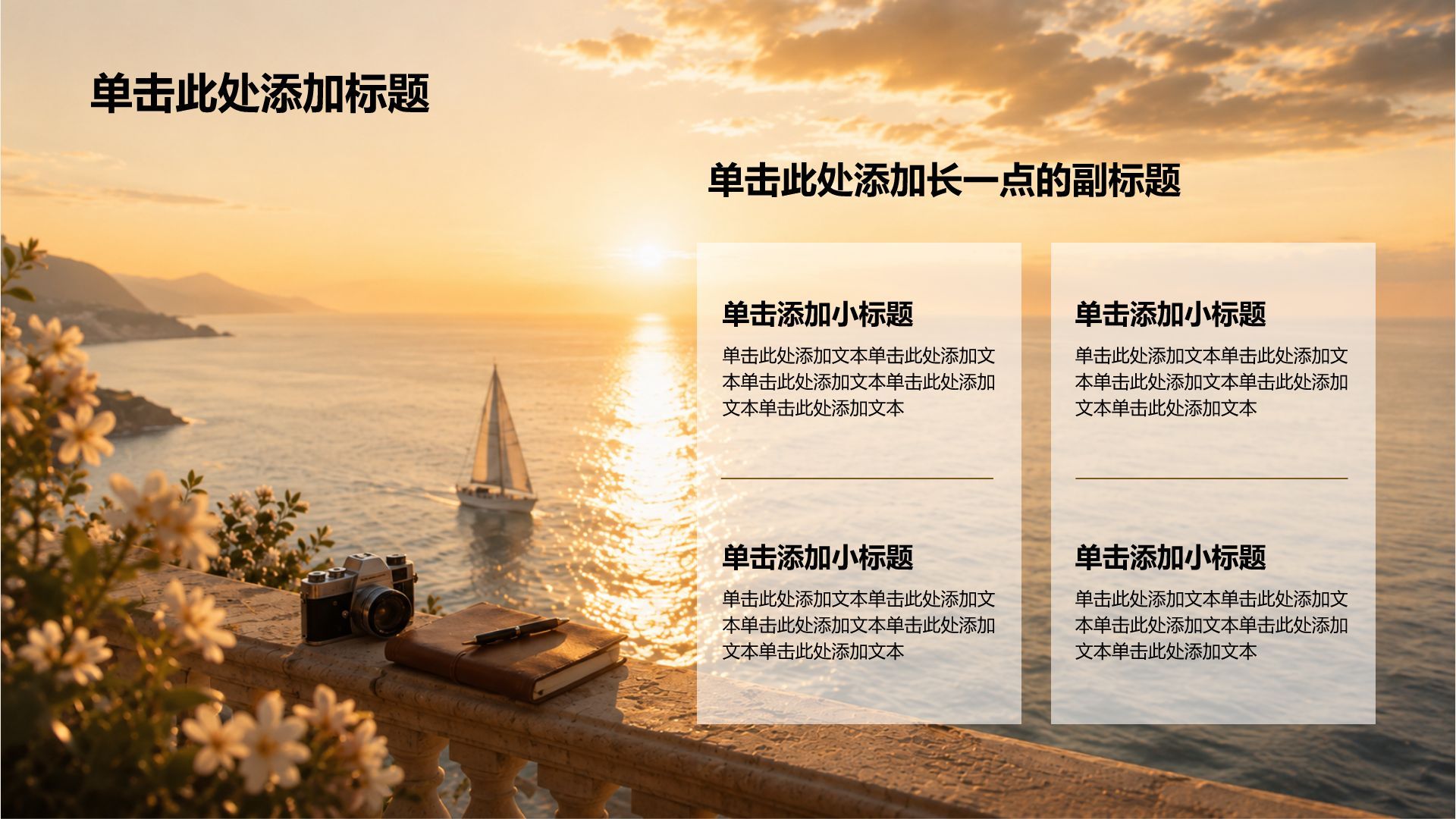 棕色简约风旅游旅行策划PPT模板