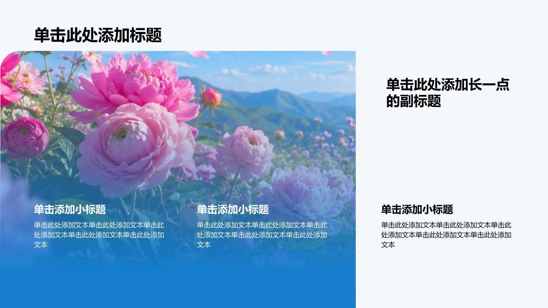 蓝色简约风通用主题班会PPT模板