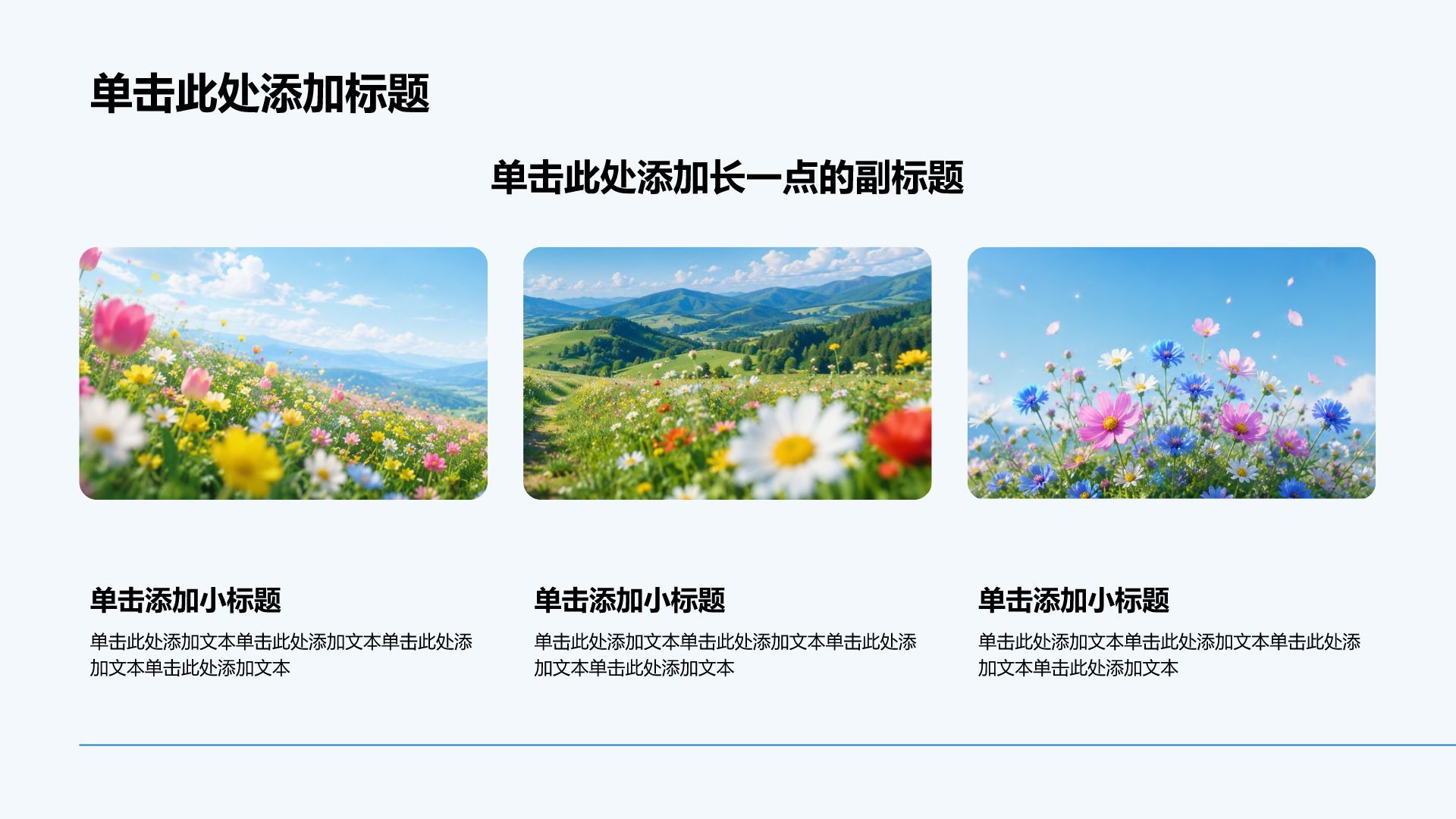 蓝色简约风通用主题班会PPT模板