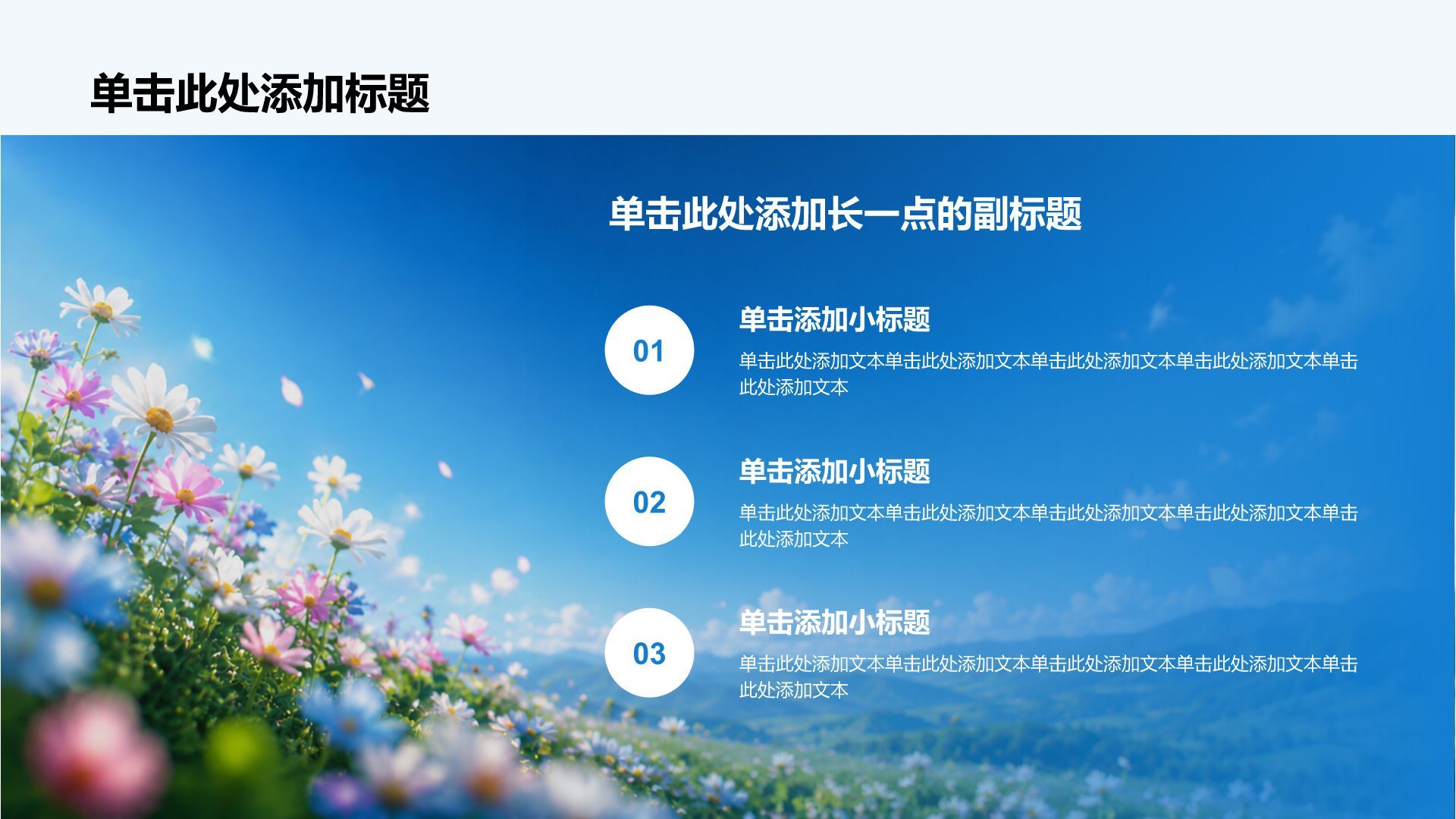 蓝色简约风通用主题班会PPT模板