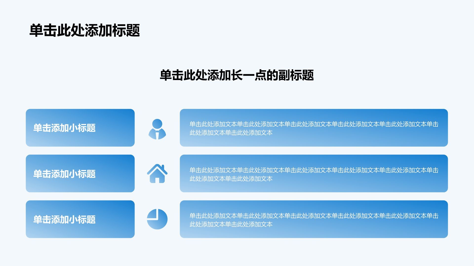 蓝色简约风通用主题班会PPT模板