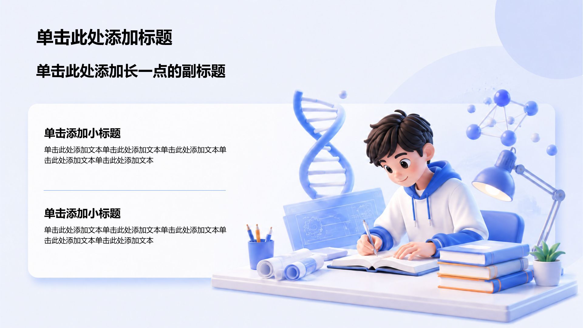 蓝色插画风大学生主题班会PPT模板
