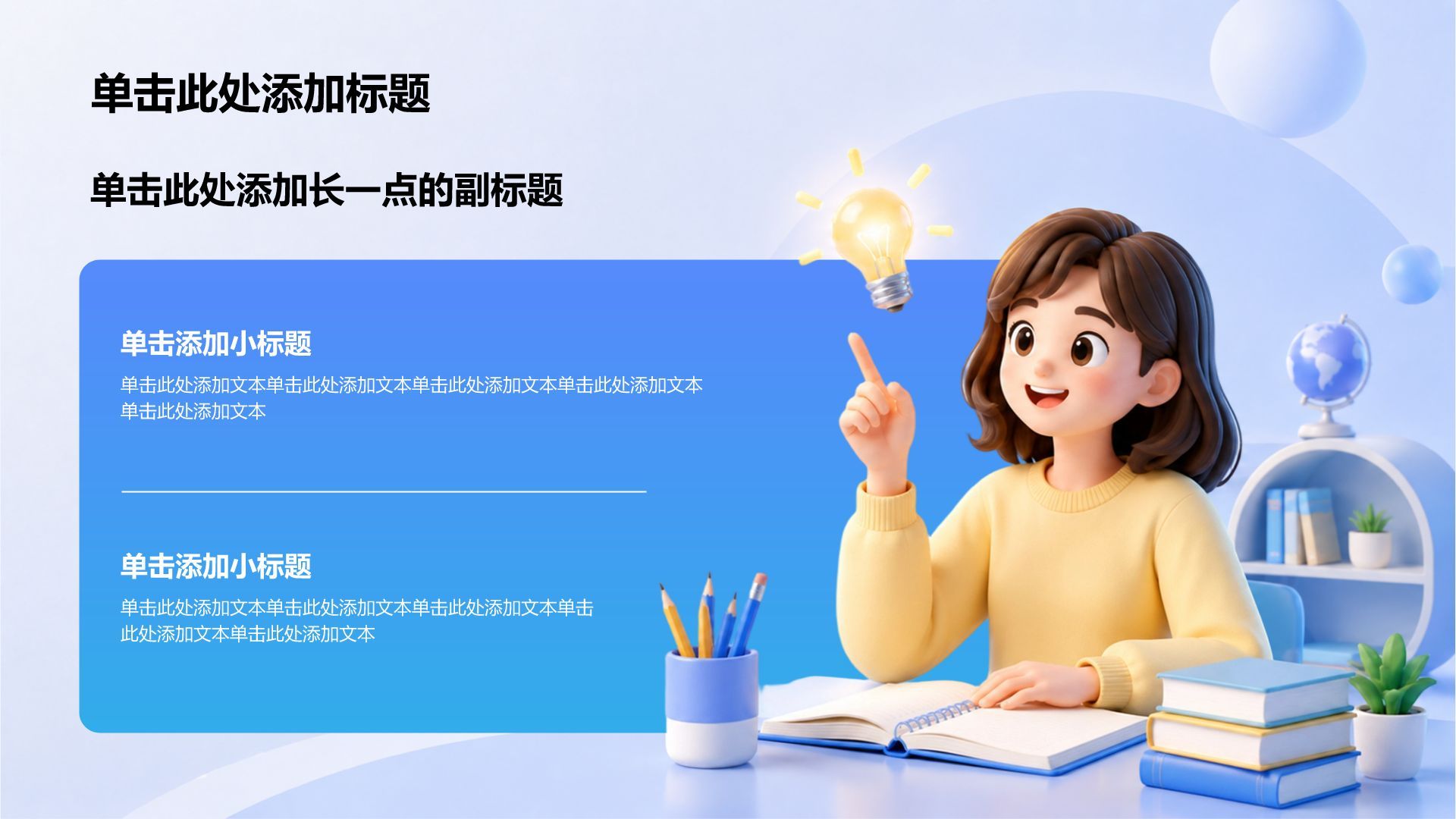 蓝色插画风大学生主题班会PPT模板