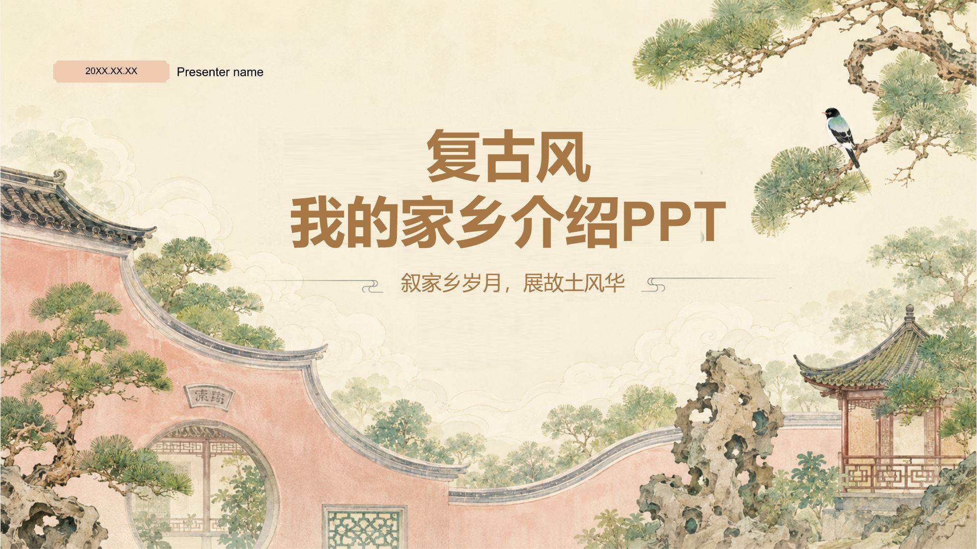 黄色复古风家乡介绍PPT模板