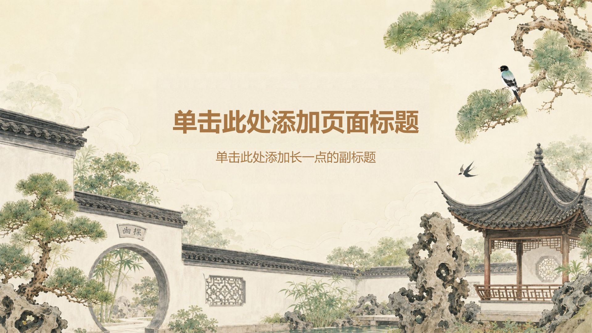 黄色复古风家乡介绍PPT模板