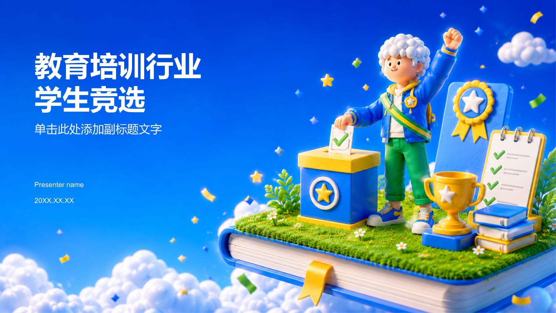 蓝色3D风教育培训行业学生竞选PPT模板
