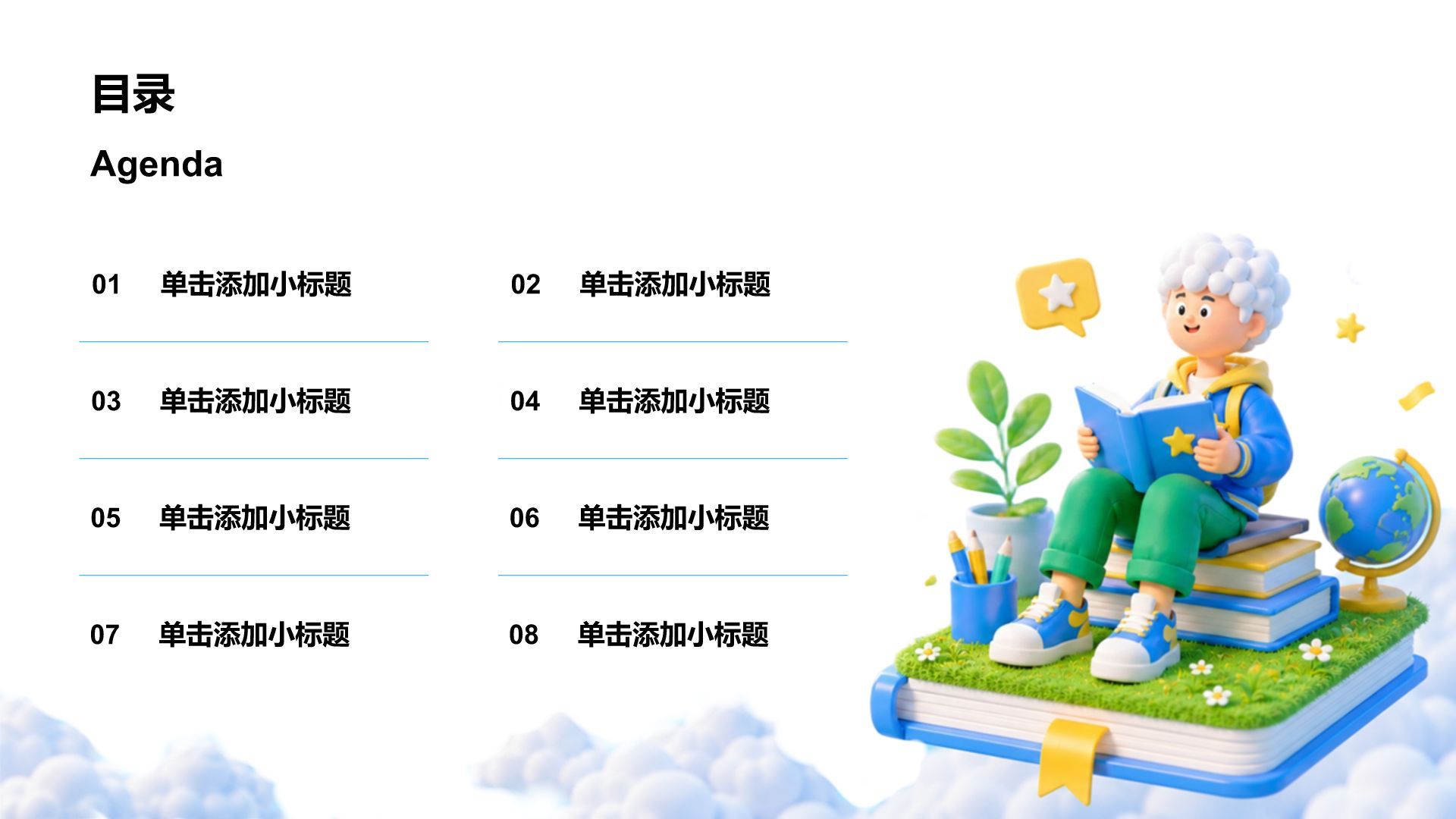 蓝色3D风教育培训行业学生竞选PPT模板