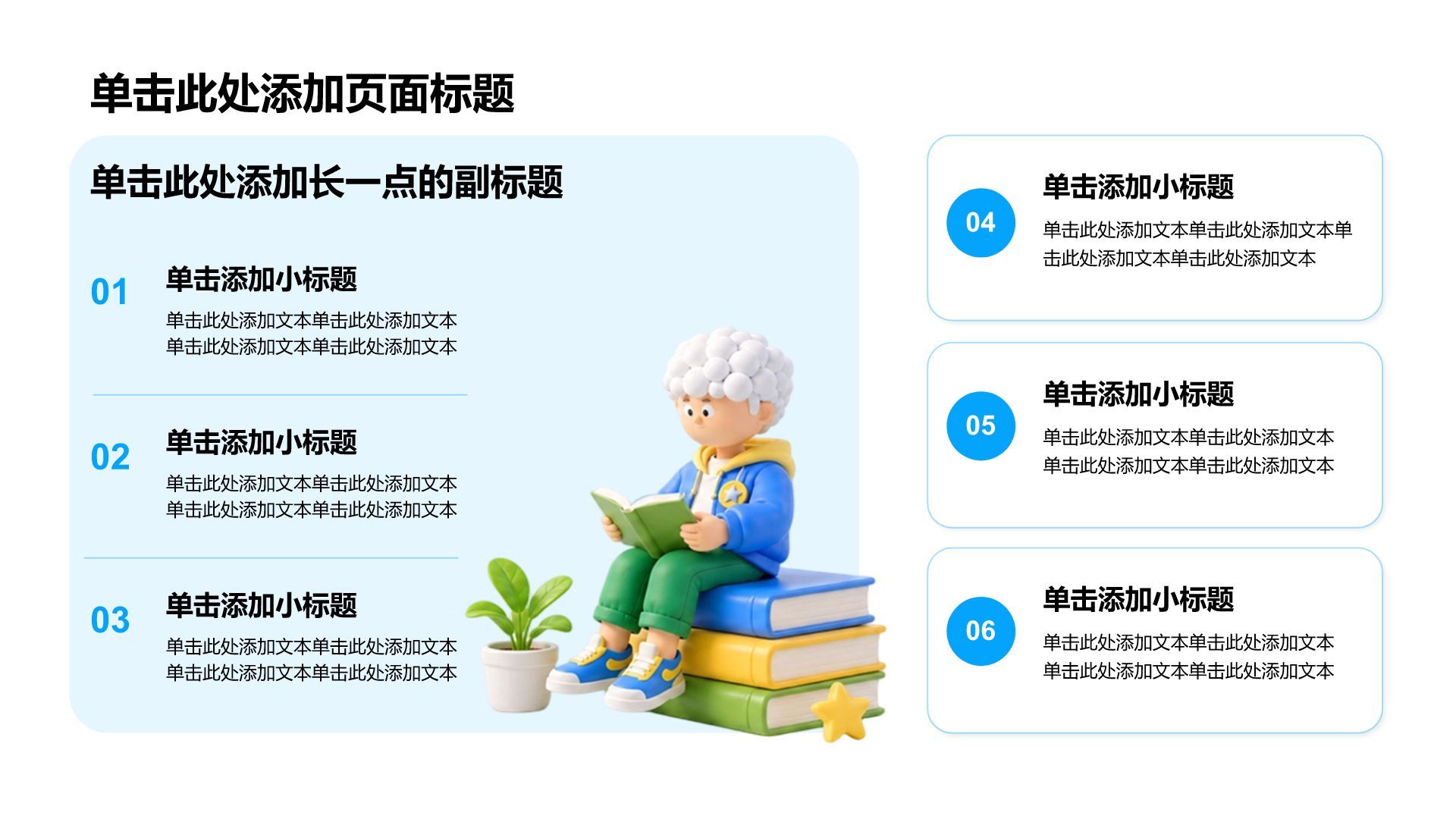 蓝色3D风教育培训行业学生竞选PPT模板