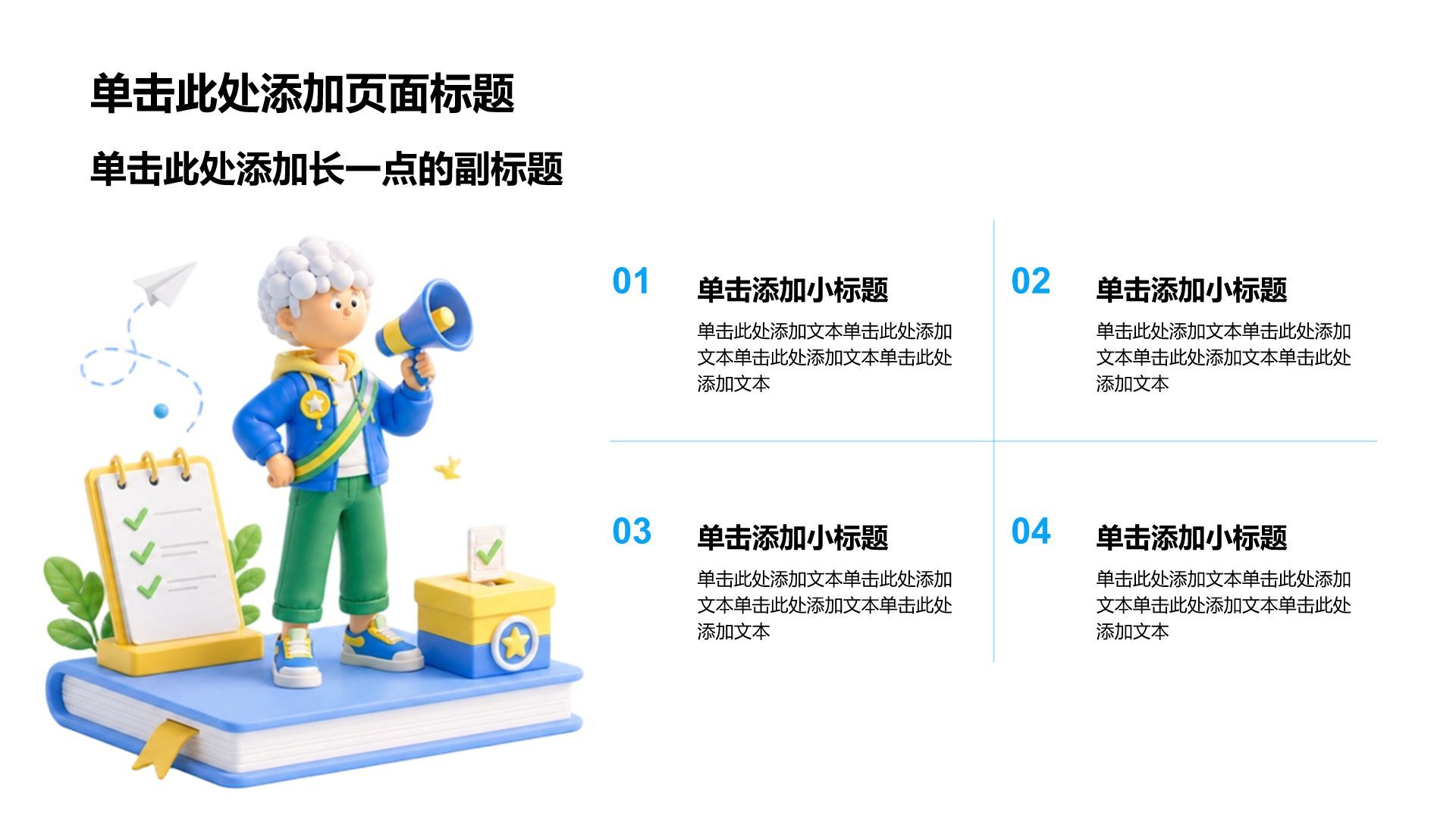 蓝色3D风教育培训行业学生竞选PPT模板