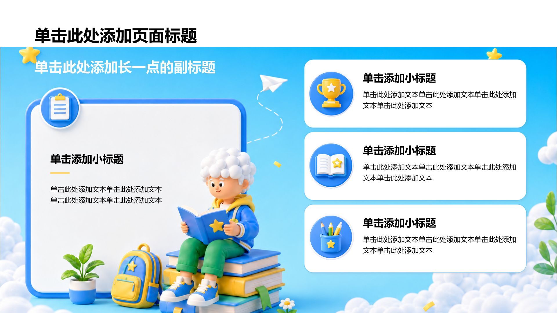 蓝色3D风教育培训行业学生竞选PPT模板