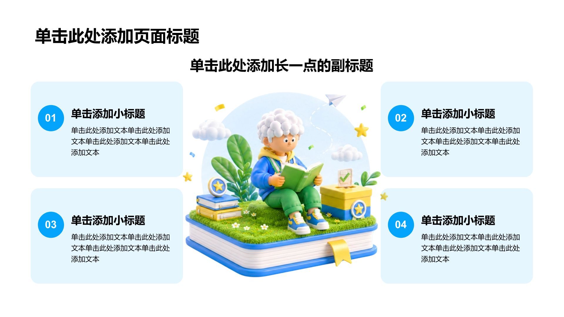 蓝色3D风教育培训行业学生竞选PPT模板