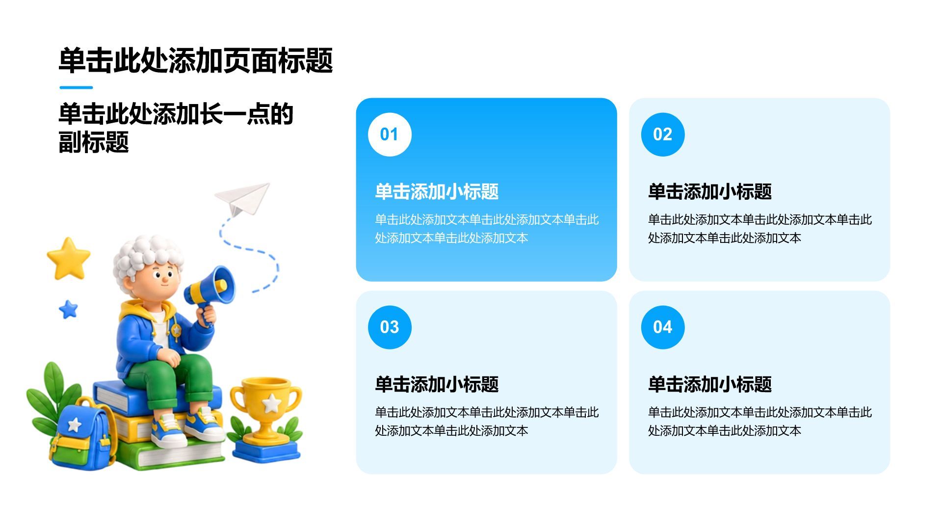 蓝色3D风教育培训行业学生竞选PPT模板