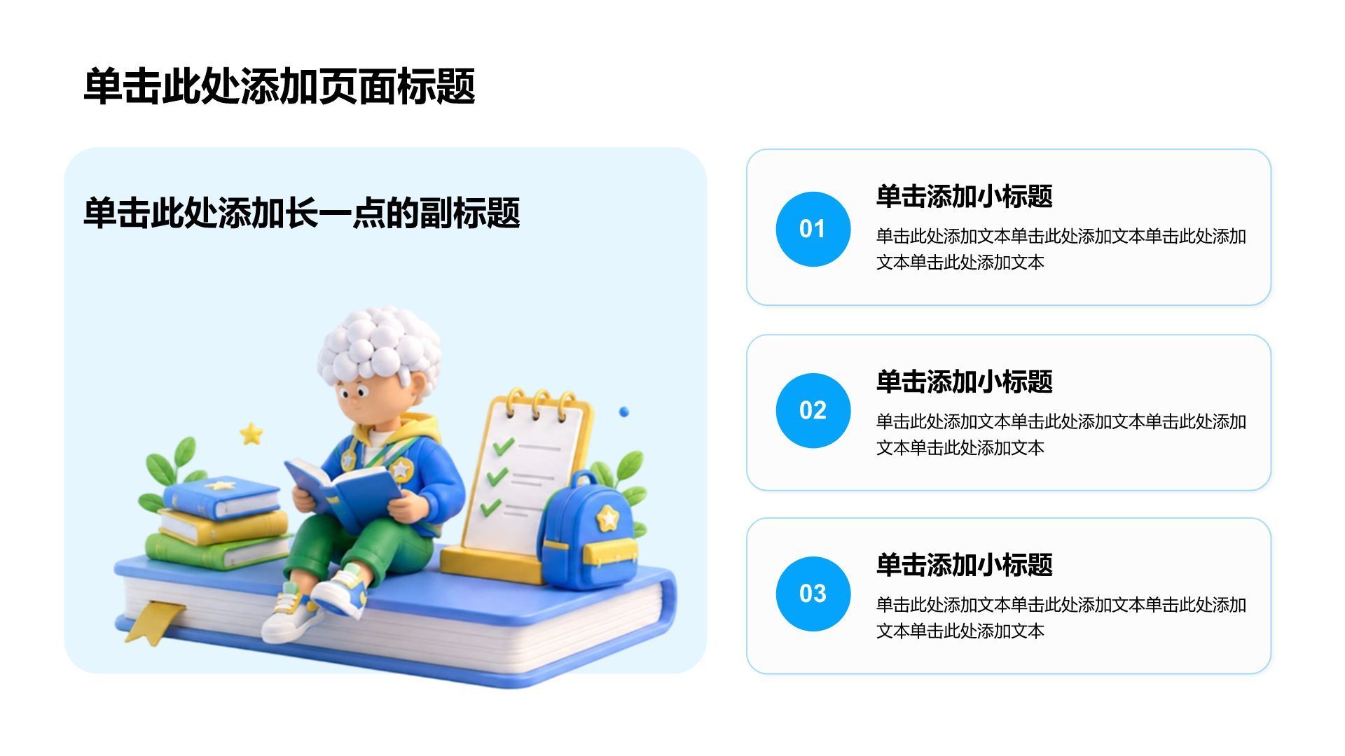 蓝色3D风教育培训行业学生竞选PPT模板