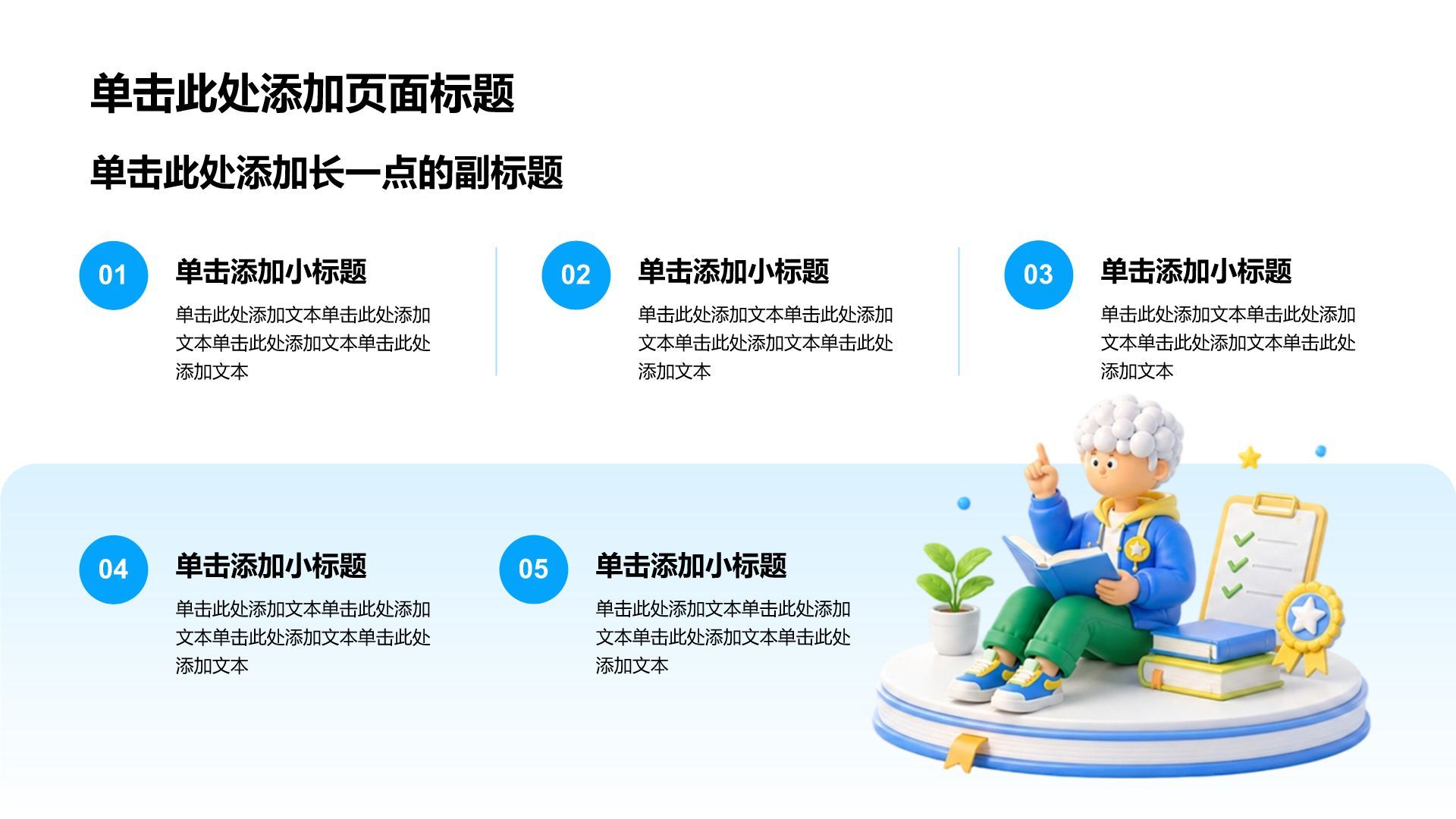 蓝色3D风教育培训行业学生竞选PPT模板
