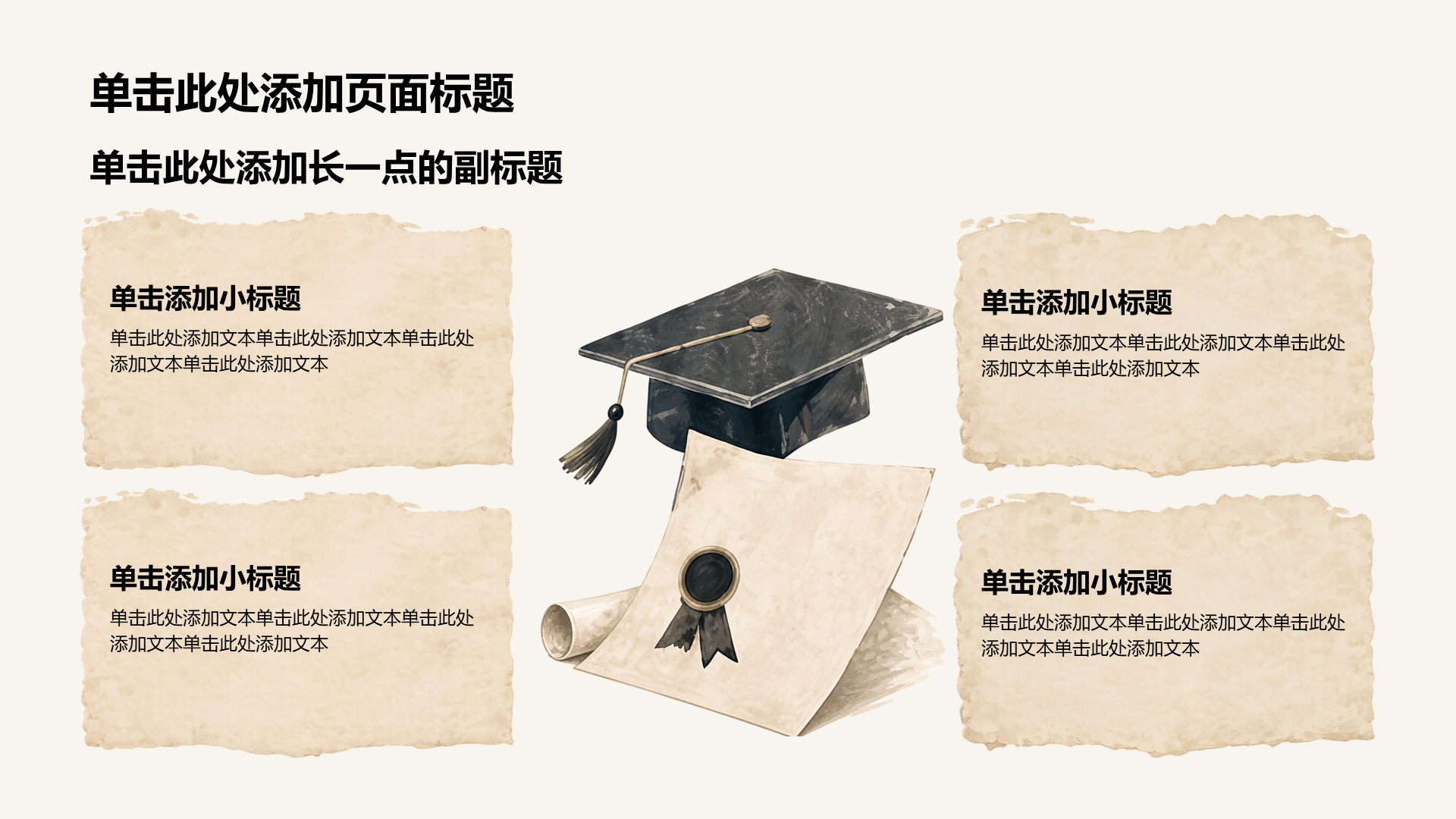 棕色插画风大学生职业生涯规划PPT模板