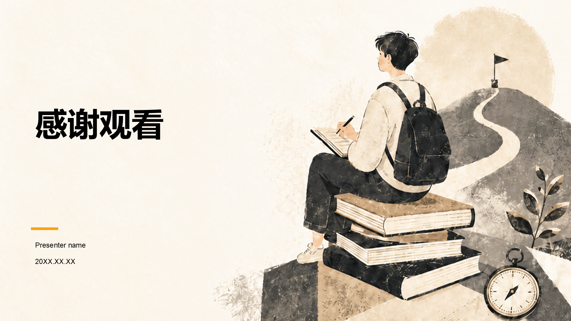 棕色插画风大学生职业生涯规划PPT模板