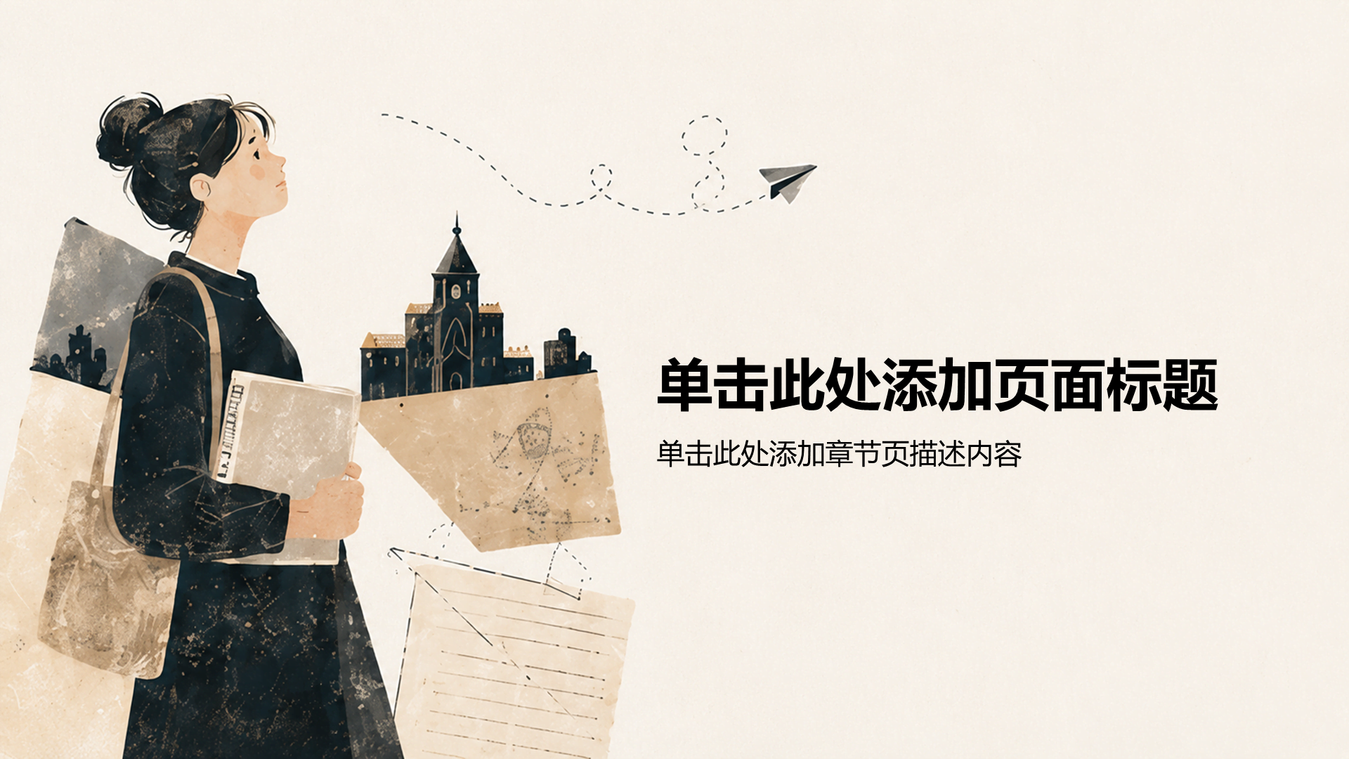 棕色插画风大学生职业生涯规划PPT模板