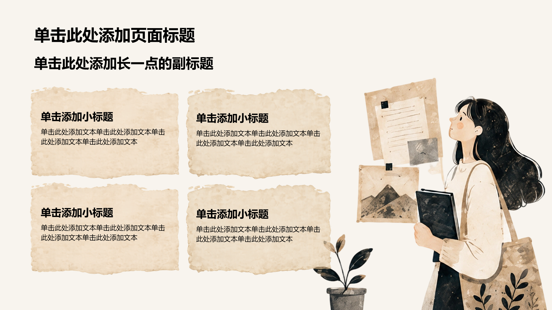 棕色插画风大学生职业生涯规划PPT模板