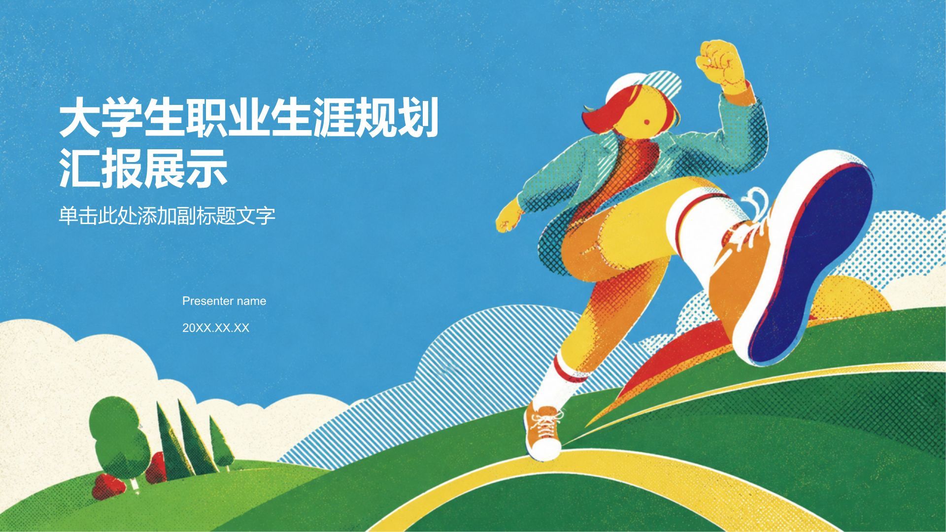 蓝色插画风大学生职业生涯规划汇报展示PPT模板