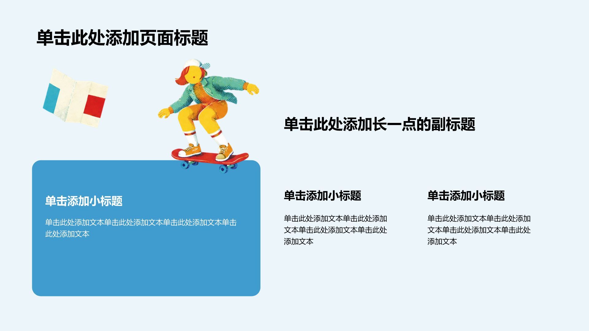 蓝色插画风大学生职业生涯规划汇报展示PPT模板