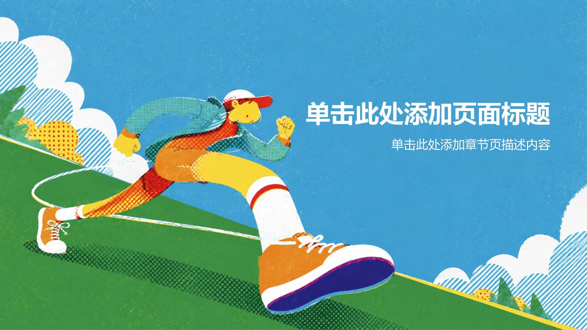 蓝色插画风大学生职业生涯规划汇报展示PPT模板