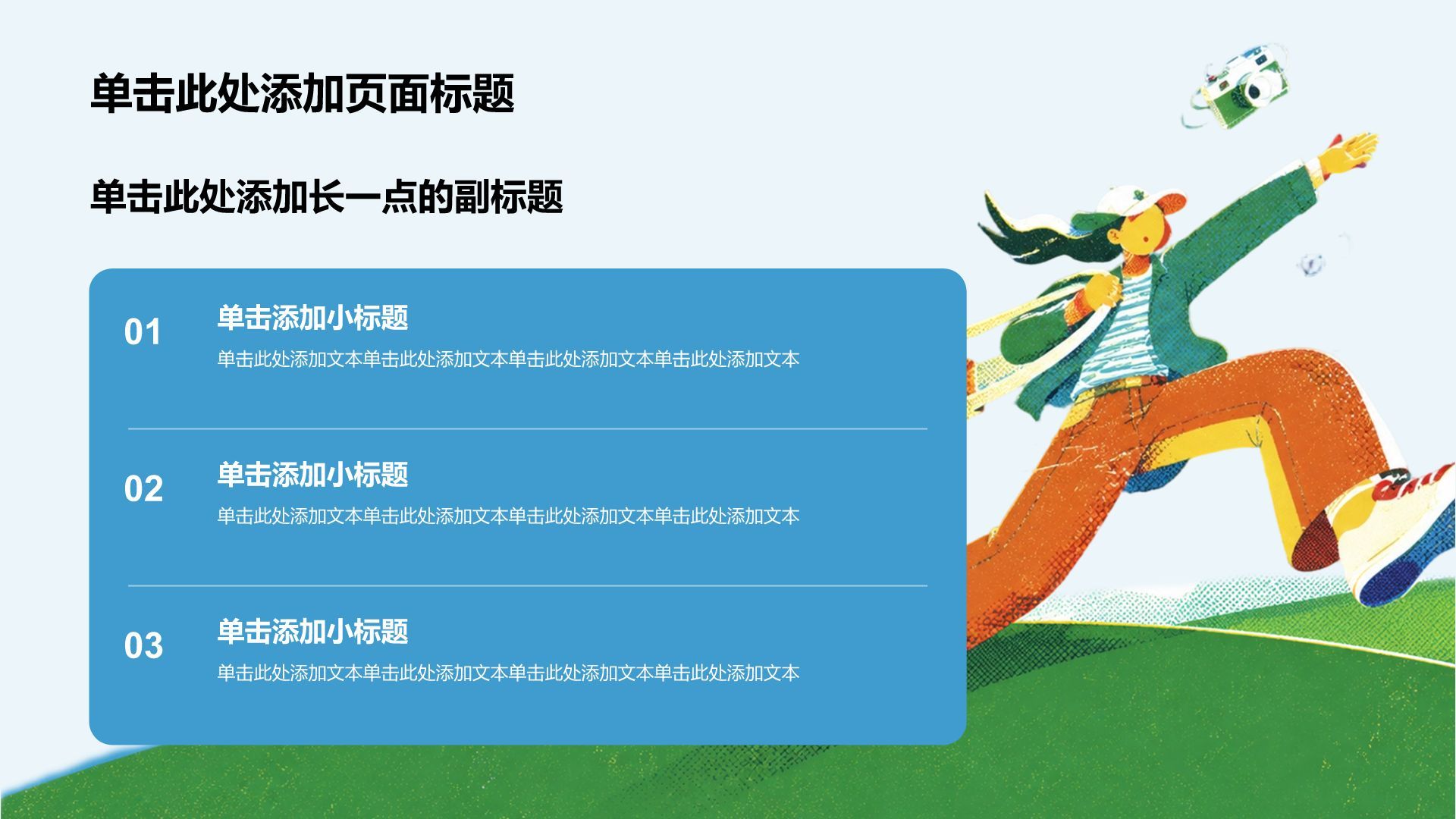 蓝色插画风大学生职业生涯规划汇报展示PPT模板