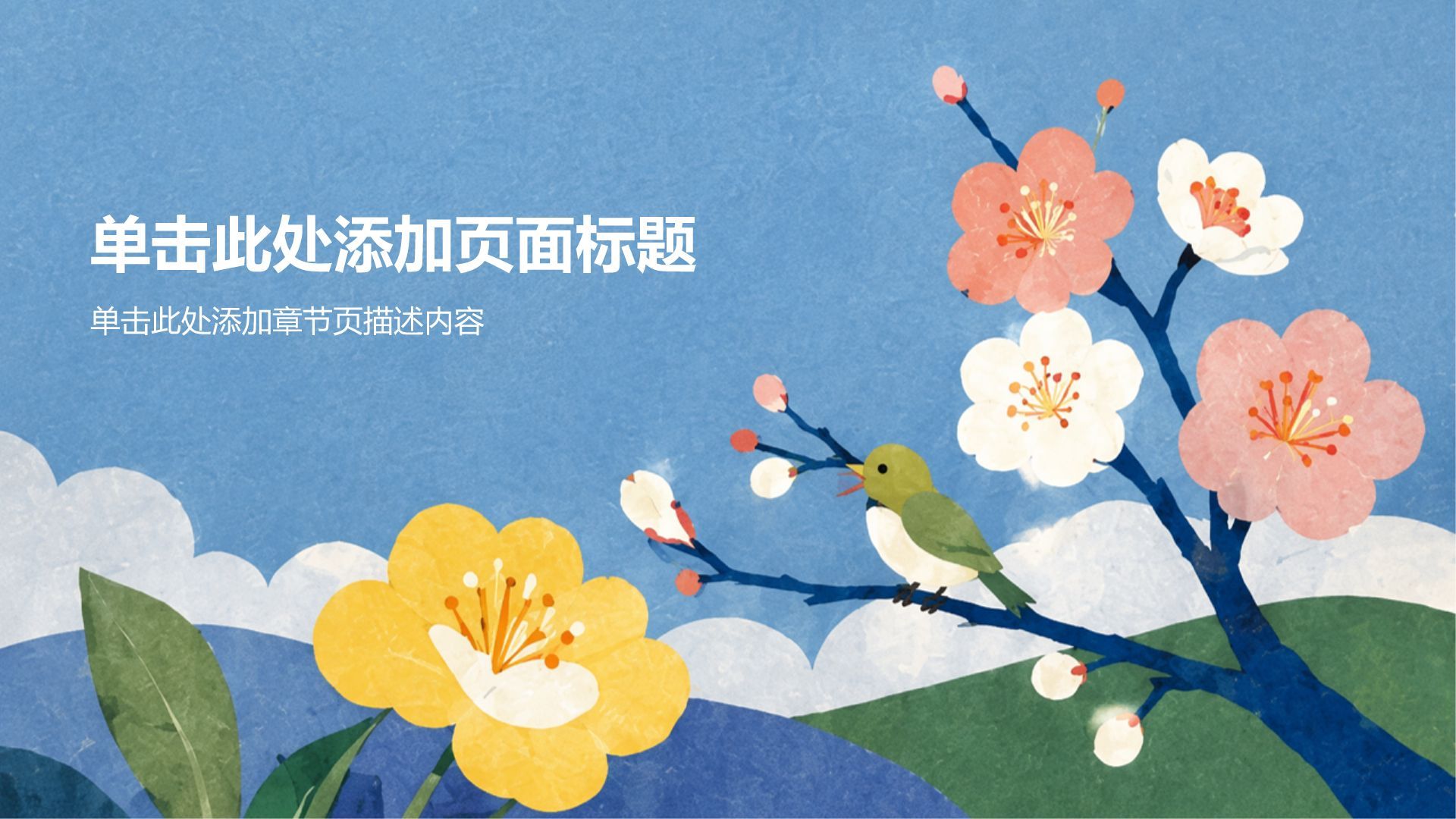 蓝色插画风大学生职业生涯规划汇报展示PPT模板