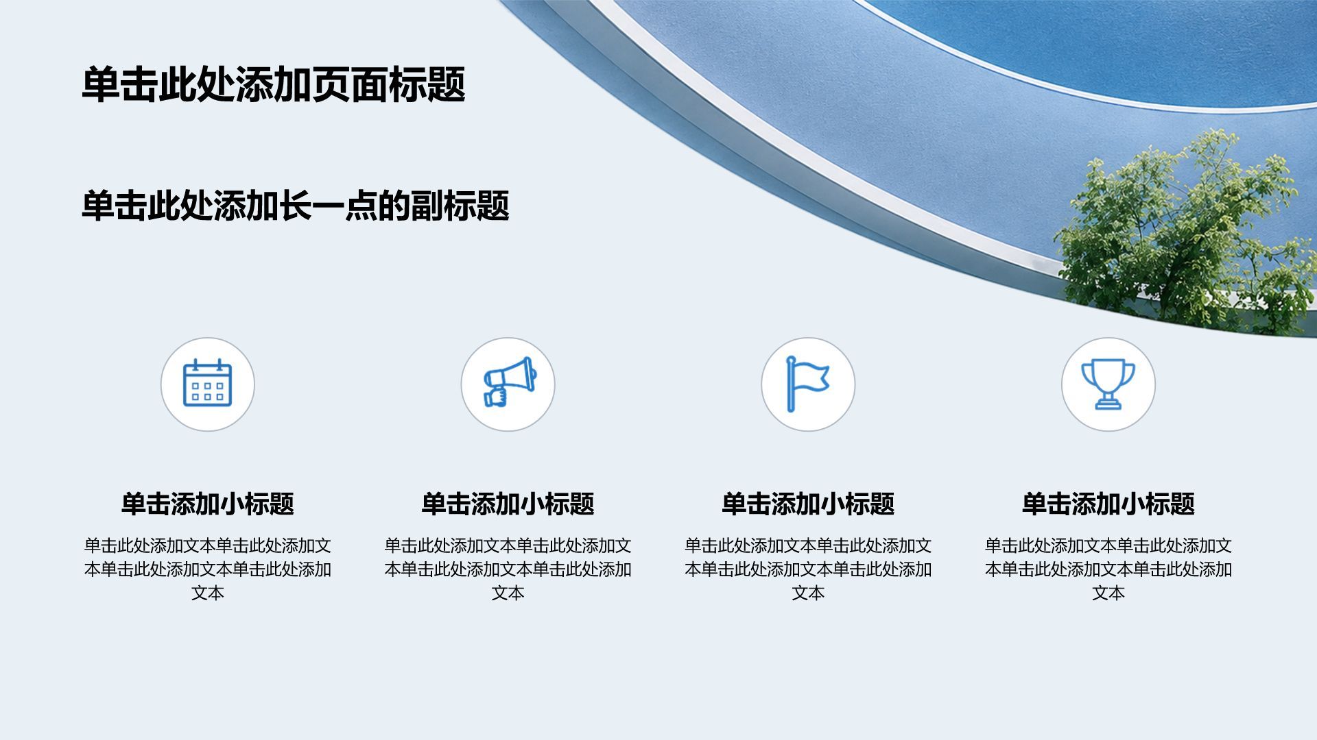 蓝色商务风通用行业活动项目方案策划PPT模板