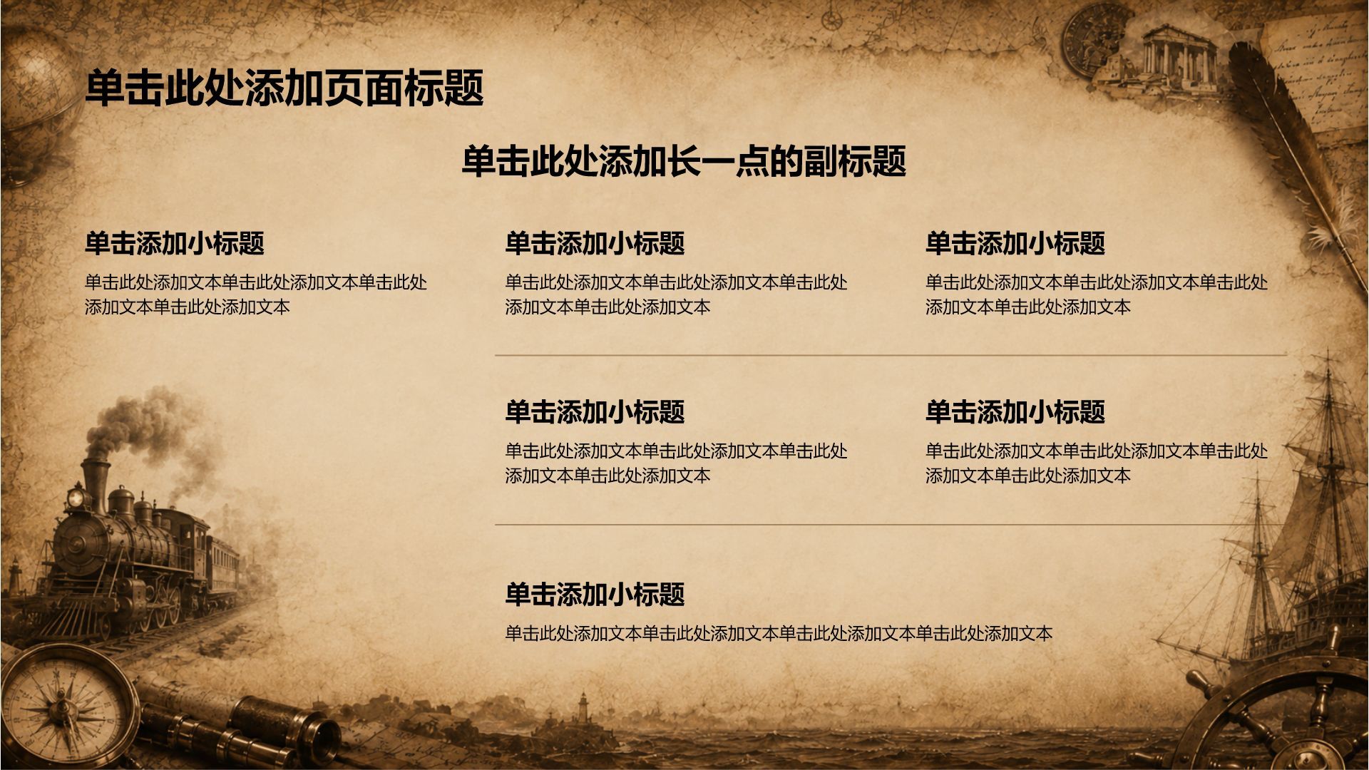 棕色复古风教育培训行业历史事件PPT模板