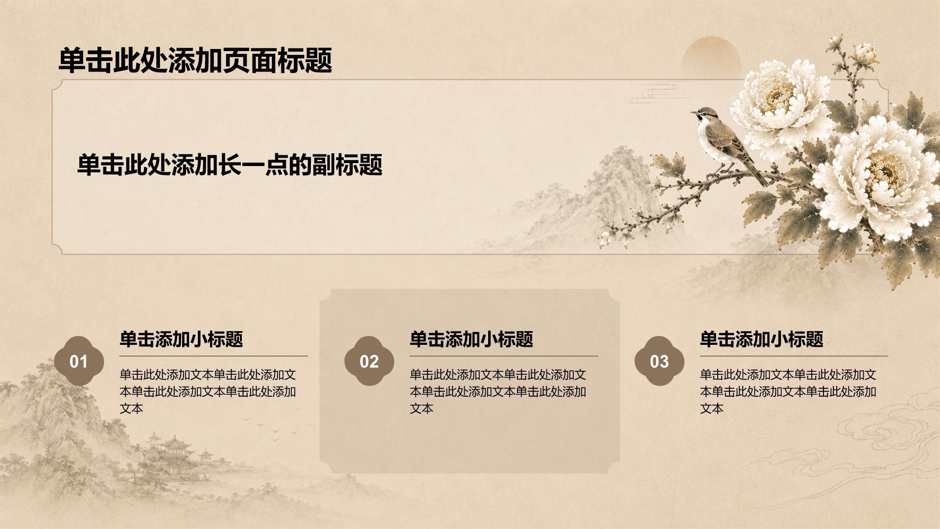 棕色复古风教育培训行业通用教学课件PPT模板