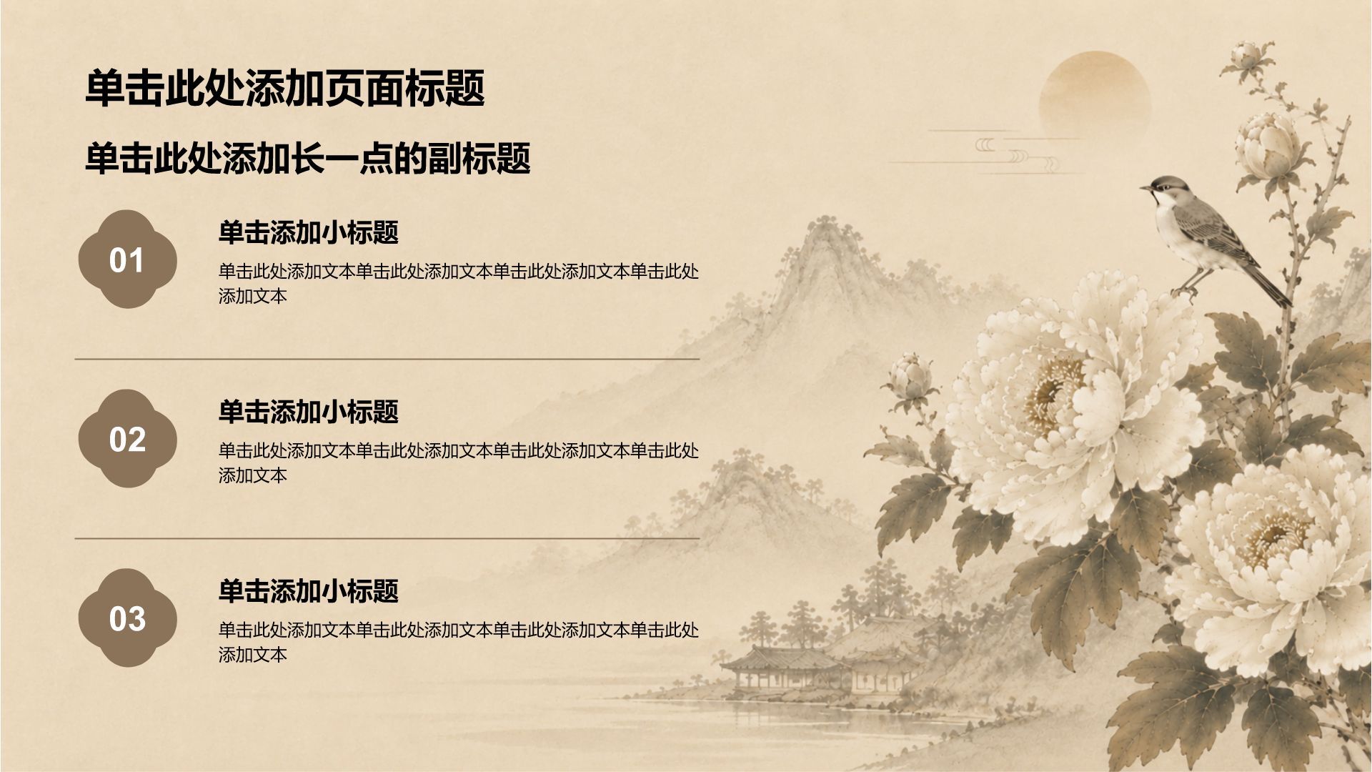 棕色复古风教育培训行业通用教学课件PPT模板