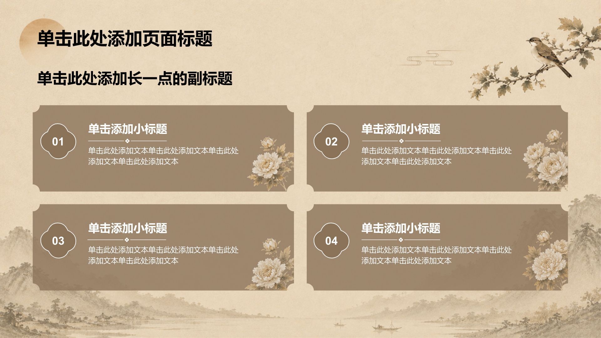 棕色复古风教育培训行业通用教学课件PPT模板