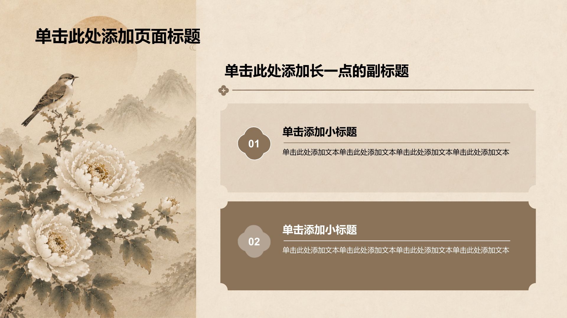 棕色复古风教育培训行业通用教学课件PPT模板
