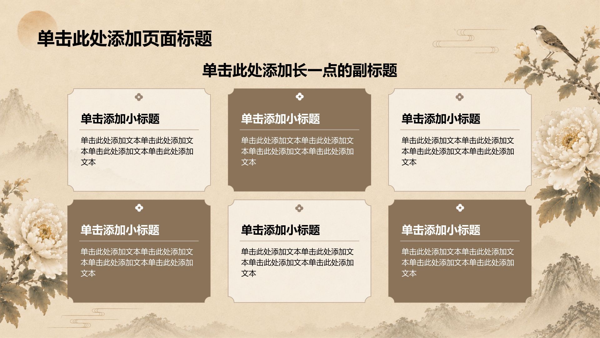 棕色复古风教育培训行业通用教学课件PPT模板