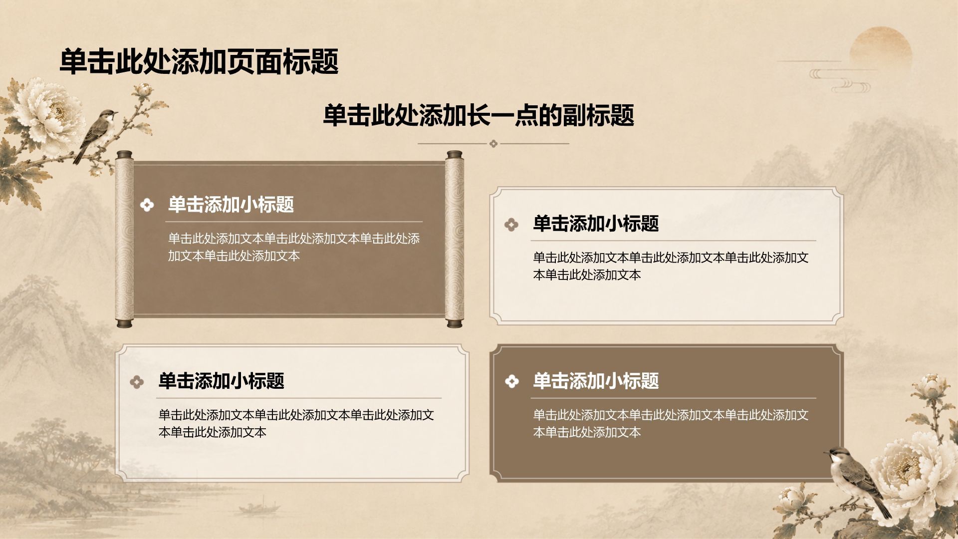 棕色复古风教育培训行业通用教学课件PPT模板