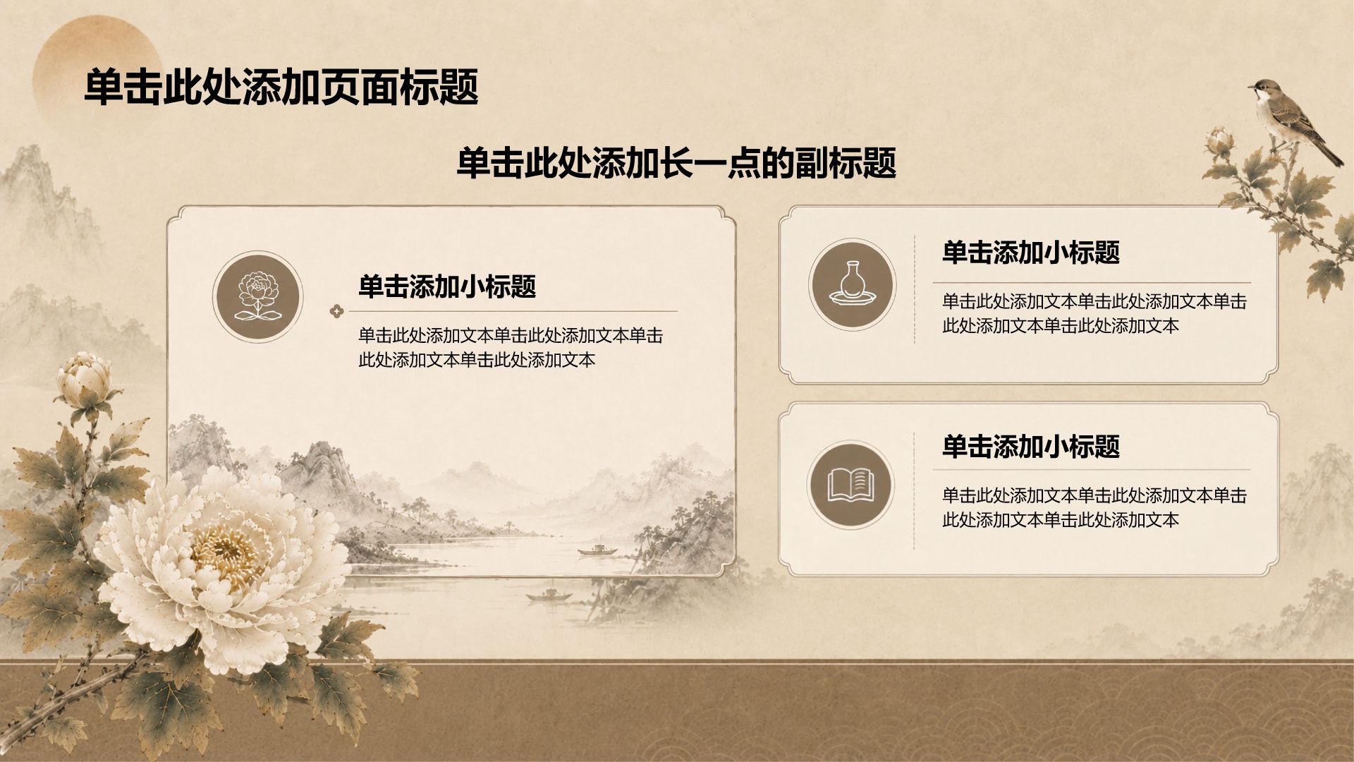 棕色复古风教育培训行业通用教学课件PPT模板
