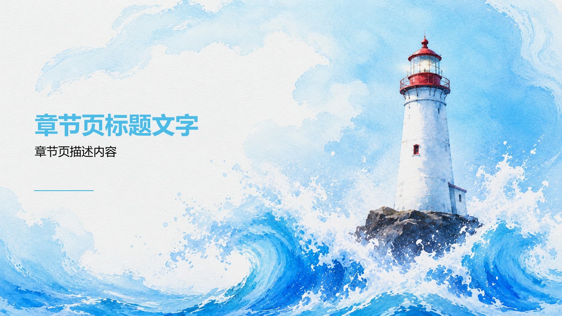 蓝色插画风学生竞选评优评奖
