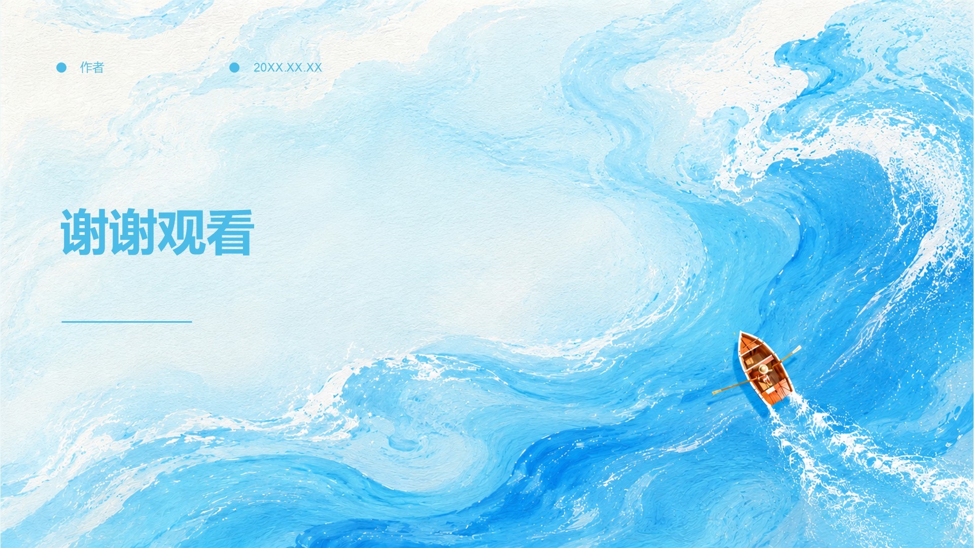 蓝色插画风学生竞选评优评奖