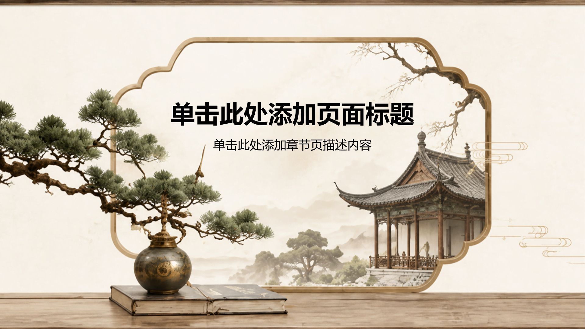 棕色复古风教育培训行业历史文化介绍PPT模板